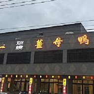 【台中】帝一火鍋店