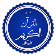 تفسير القرآن الكريم لابن كثير ‎  Icon