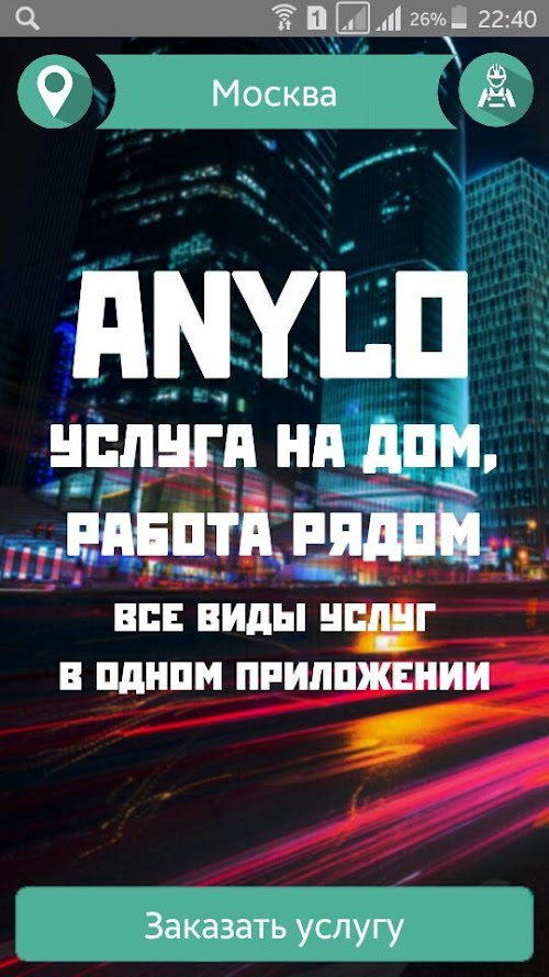 Android application Услуги ANYLO screenshort