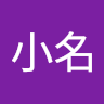 文小名