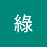 塔綠