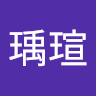 何瑀瑄