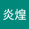 林先生