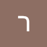 רחמים שלום