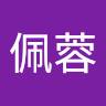 沈佩蓉