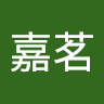 劉嘉茗