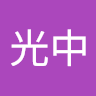 時光中