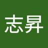 蔡志昇