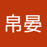 劉帛晏