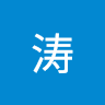 鲍涛