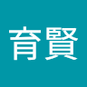 林育賢
