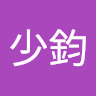 黃少鈞