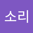 Kullanıcı: 김소리
