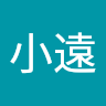 吳小遠
