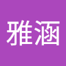 蔡雅涵