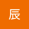 陳辰 3