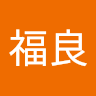 李福良