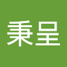 蔡秉呈