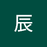 王辰