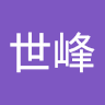 李世峰