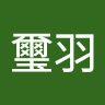 黃璽羽
