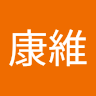 彭康維