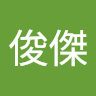 呆呆