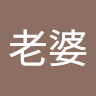 屌你老婆