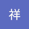 廖文祥