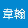 黃韋翰 0