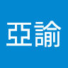 蔡游魚