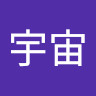 陳宇宙