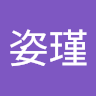 17陳姿瑾
