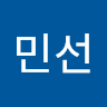 박민선