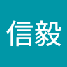 李信毅 0
