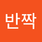 Kullanıcı: 김반짝