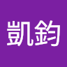 楊凱鈞 2