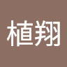古阿翔