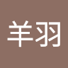 吳羊羽