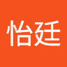 陳怡廷