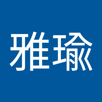 周雅瑜