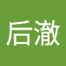 林后澈