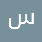 Bruger: عمر الشعيبي