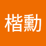 林楷勳