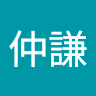 15高仲謙