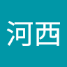 具河西