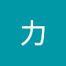 陳力 0