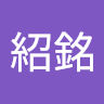 邱紹銘