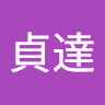 林貞達