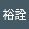 何裕詮